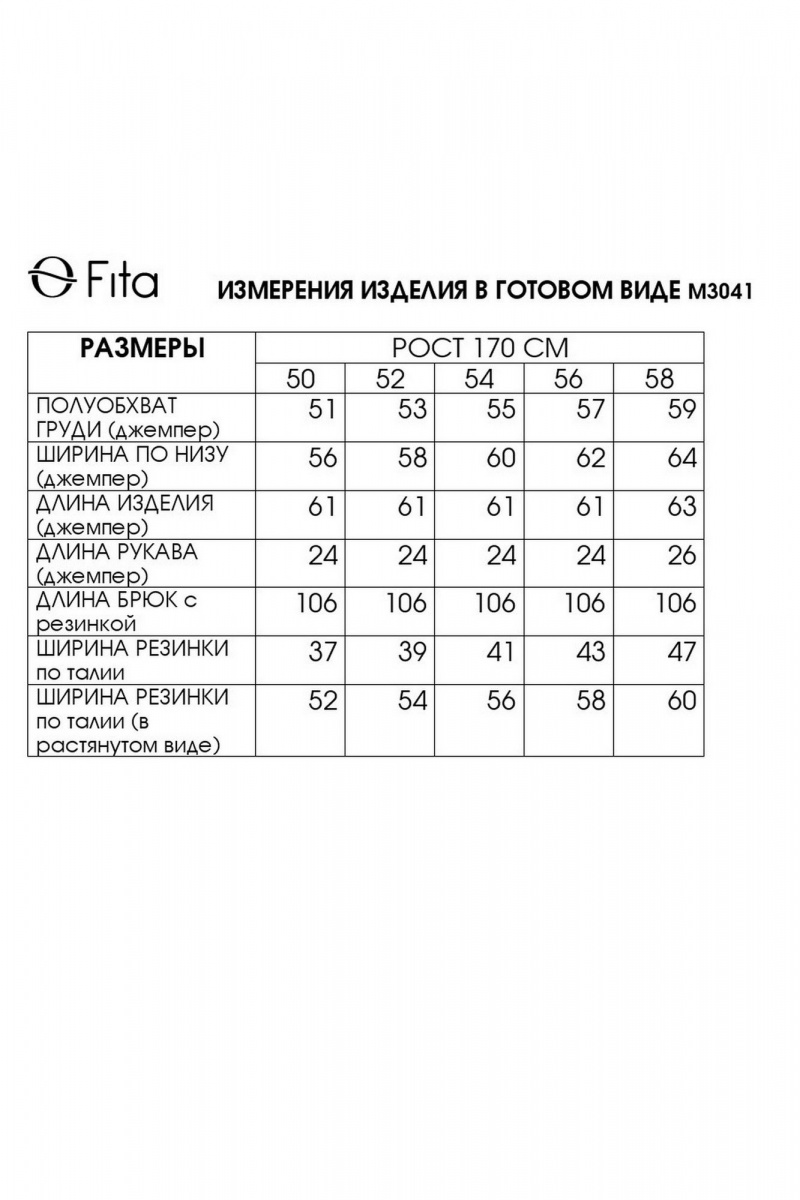 Брючный комплект Fita 3041 коричнево-молочный