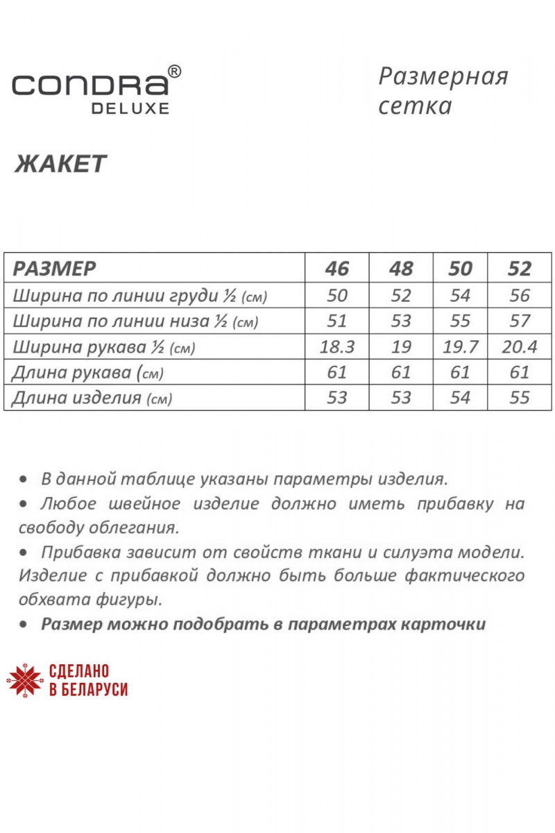 Жакеты Condra 15105