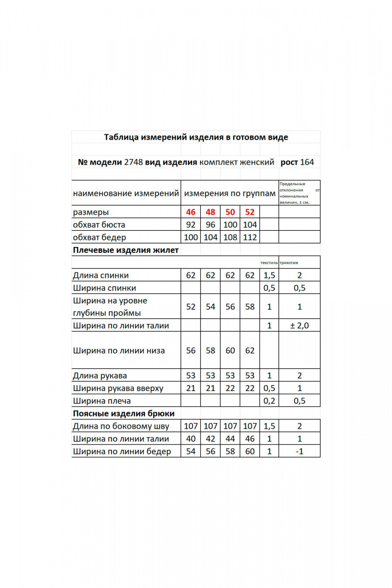 Брючный комплект Мода Юрс 2748 розовый+молочный