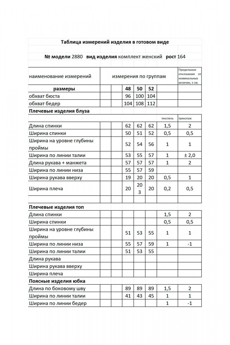 Юбочный комплект Мода Юрс 2880 серый_цветы
