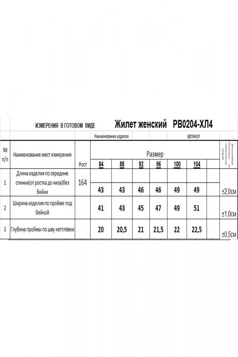 Жилеты Romgil РВ0204-ХЛ4 черный