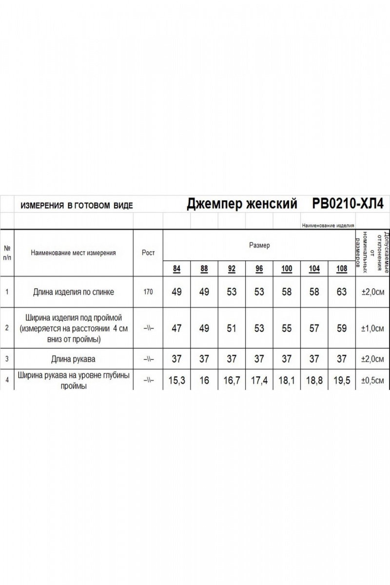 Джемперы Romgil РВ0210-ХЛ4 черный