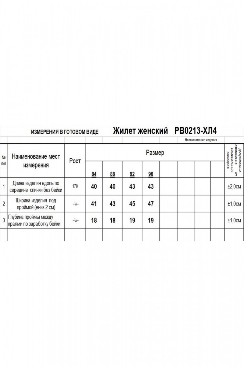 Жилеты Romgil РВ0213-ХЛ4 белый