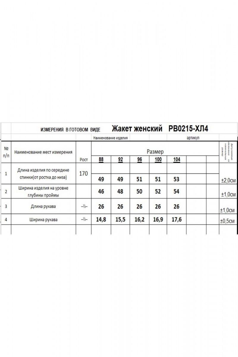 Жакеты Romgil РВ0215-ХЛ4 зеленая мята