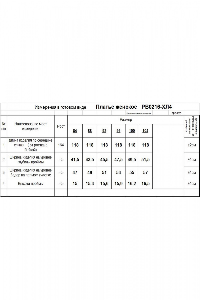 Платья Romgil РВ0216-ХЛ4 белый