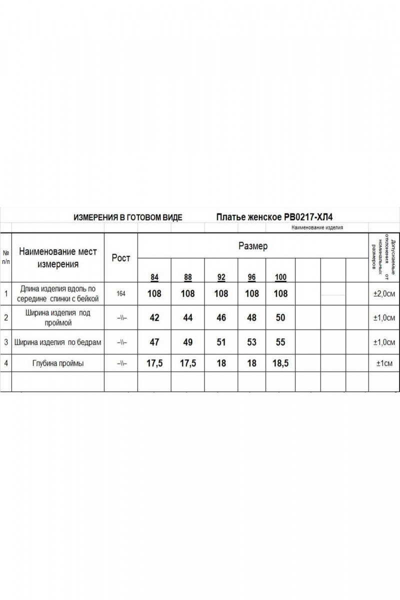 Платья Romgil РВ0217-ХЛ5 ягодный крем
