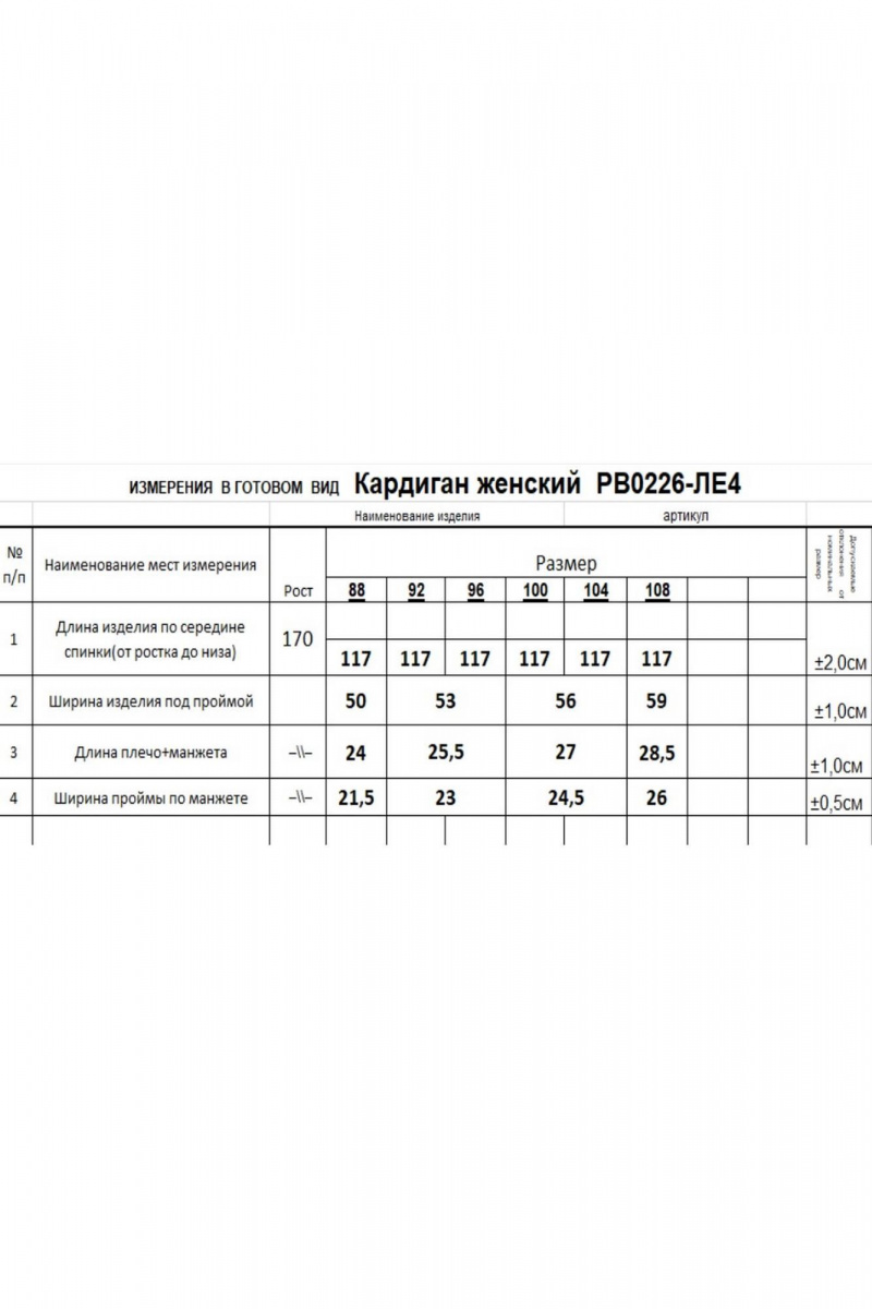 Кардиганы Romgil РВ0226-ЛЕ4 светло-бежевый