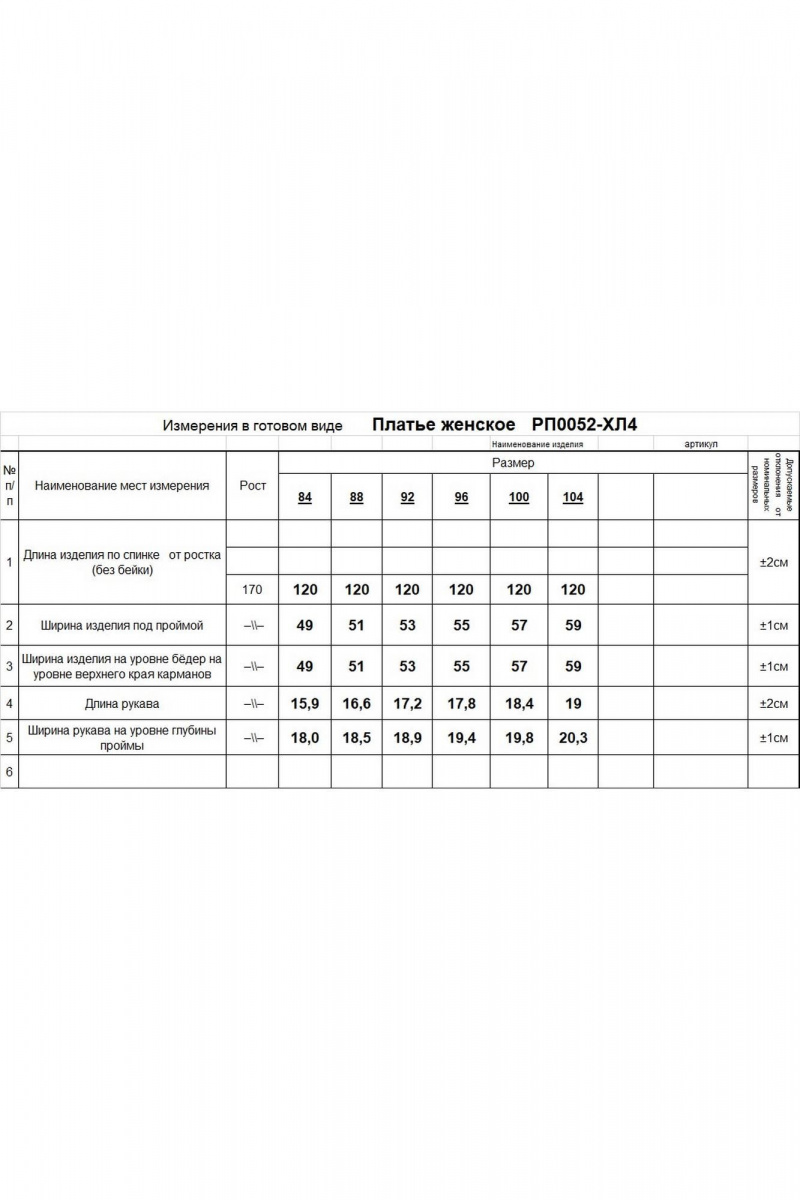 Платья Romgil РП0052-ХЛ4 голубой
