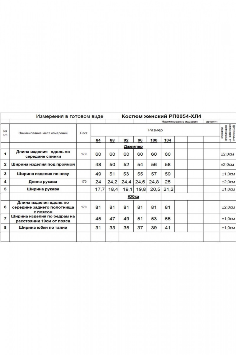 Юбочный комплект Romgil РП0054-ХЛ4 голубой