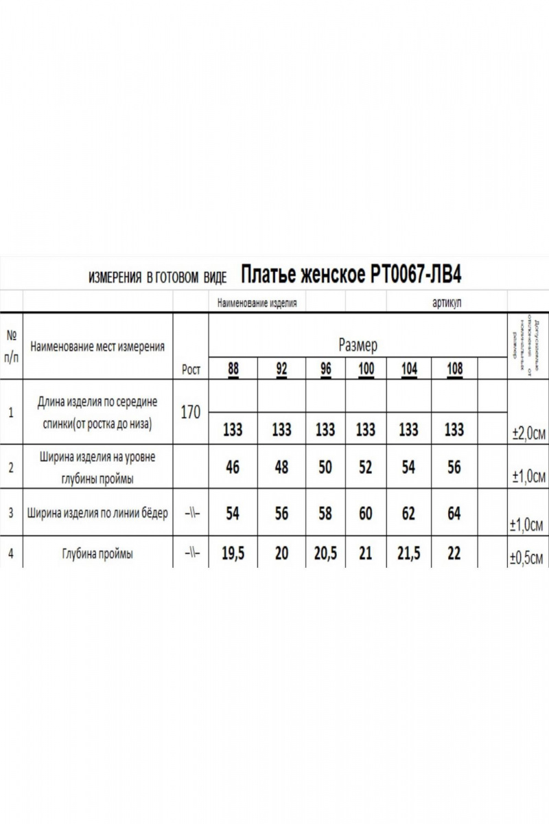 Платья Romgil РТ0067-ЛВ4 белый