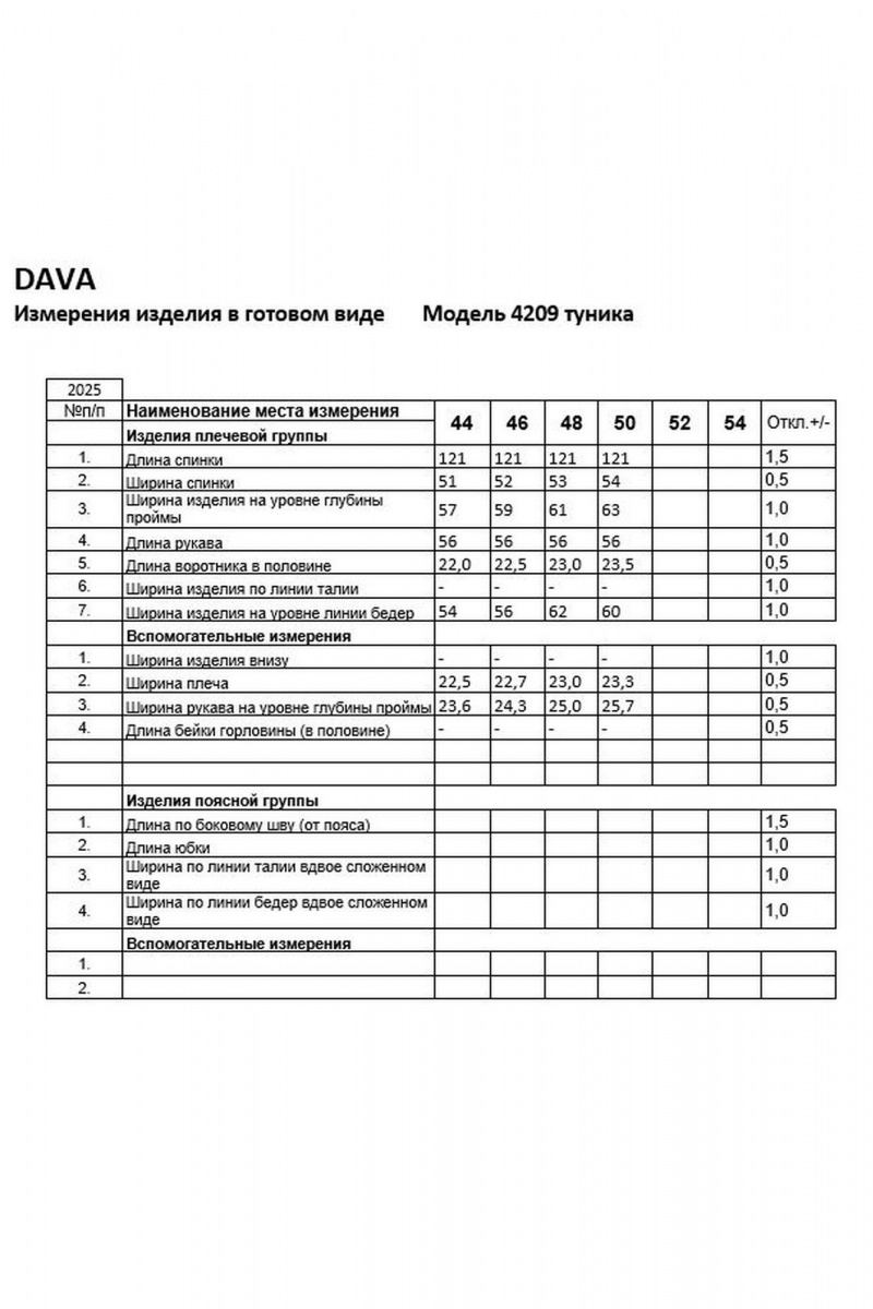 Блузы DAVA 4209 белый