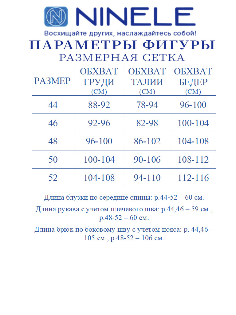 Брючный комплект Ninele 6056 светло-коричневый