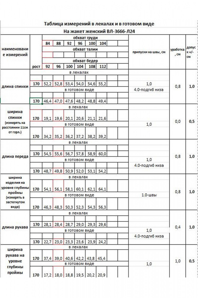 Жакеты КАЛИНКА ВЛ-3666-Л24 мультиколор