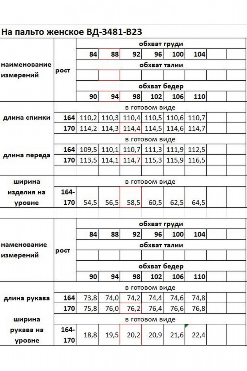 Женское пальто КАЛИНКА ВД-3481-В23 имбирный