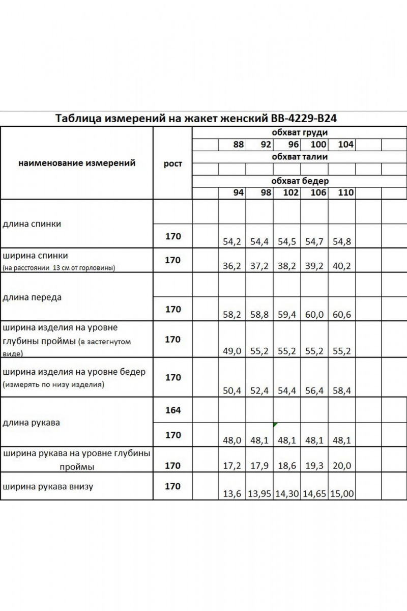 Жакеты КАЛИНКА ВВ-4229-В24 черный