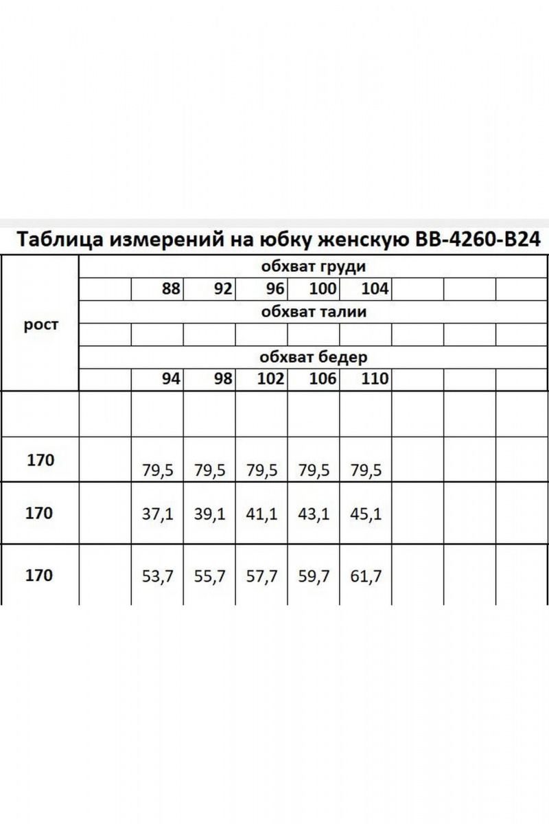 Юбки КАЛИНКА ВВ-4260-В24 черный