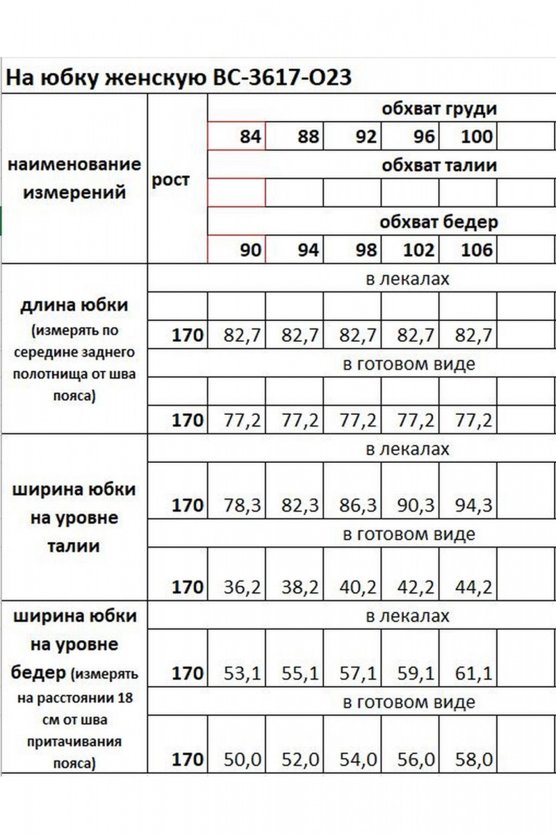 Юбки КАЛИНКА ВС-3617-О23 бирюзовый