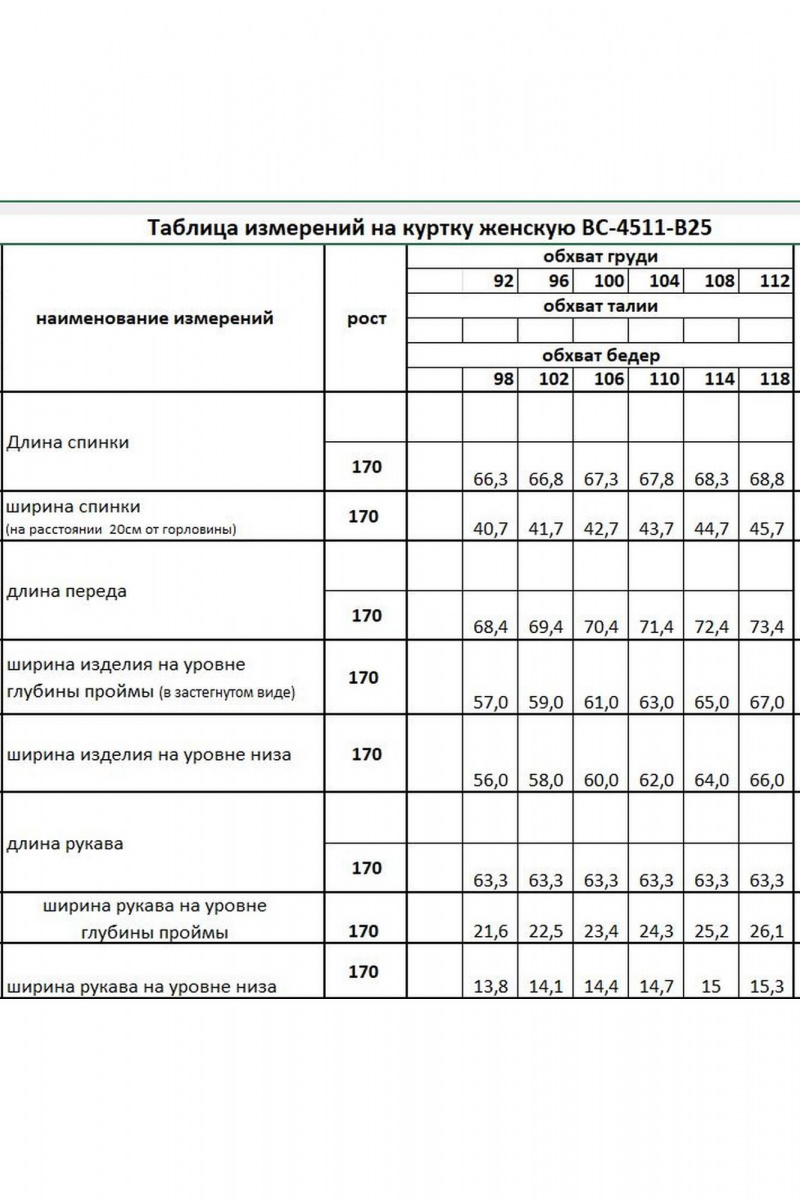 Женская куртка КАЛИНКА ВС-4511-В25 молочный