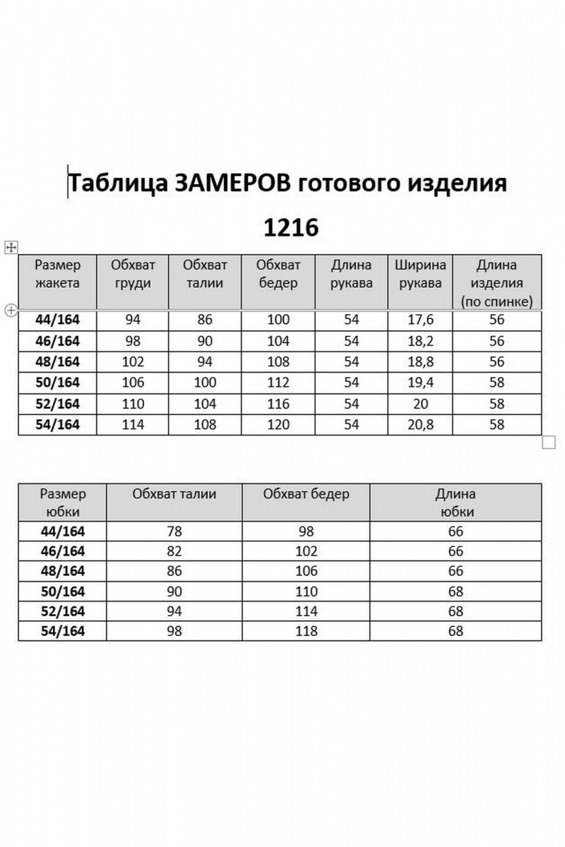 Юбочный костюм Мишель стиль 1216 бежево-голубой