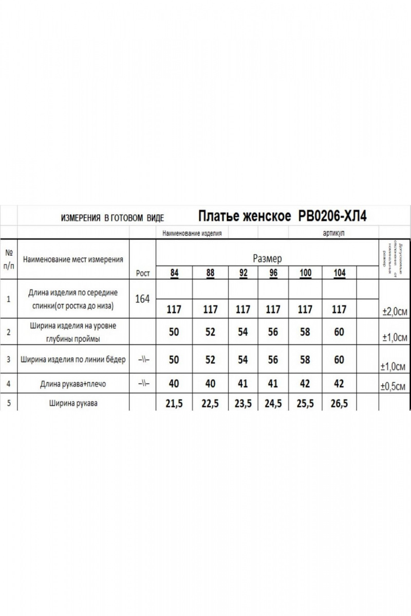 Платья Romgil РВ0206-ХЛ4 светло-серый