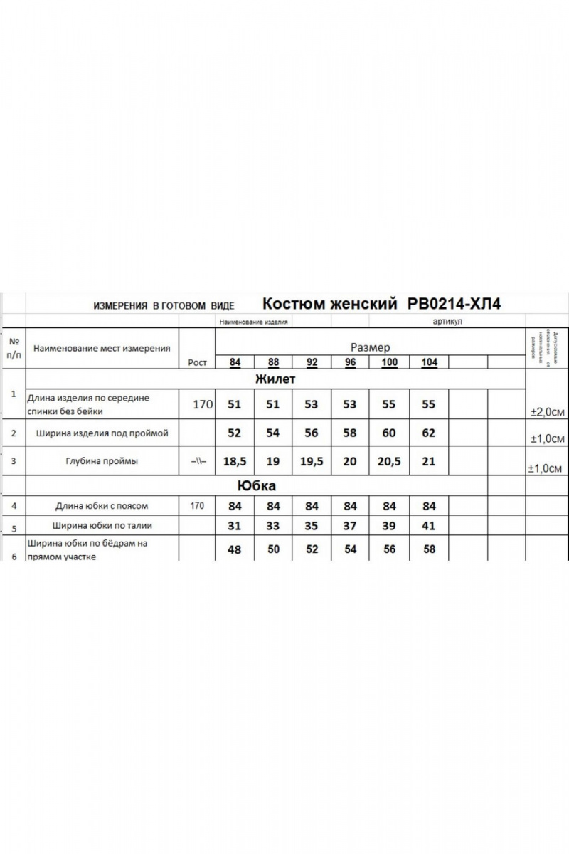 Юбочный комплект Romgil РВ0214-ХЛ4 светло-серый