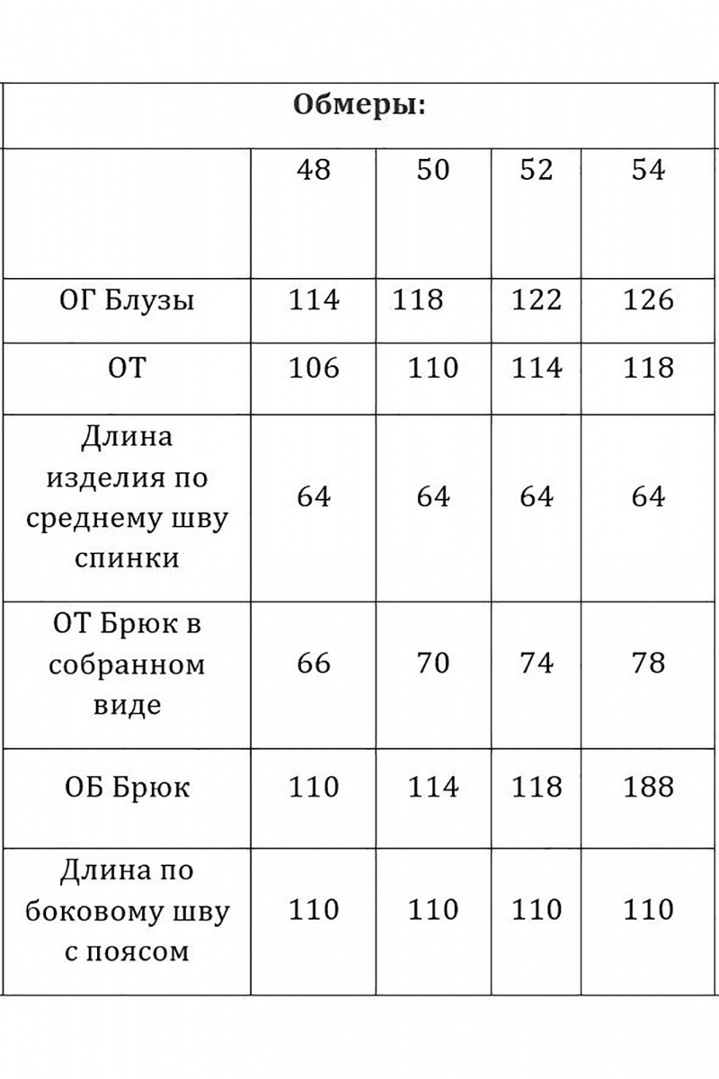 Брючный комплект Verita 2368