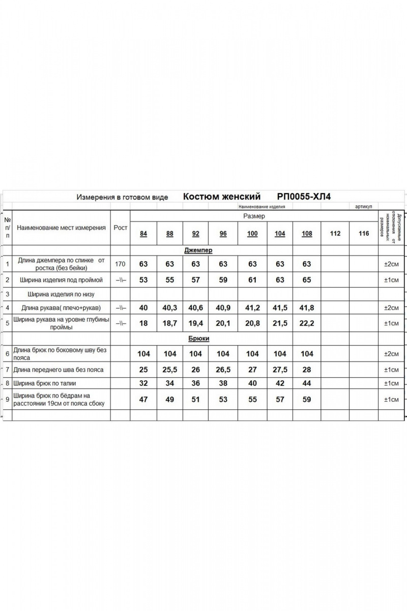 Брючный комплект Romgil РП0055-ХЛ4 черный