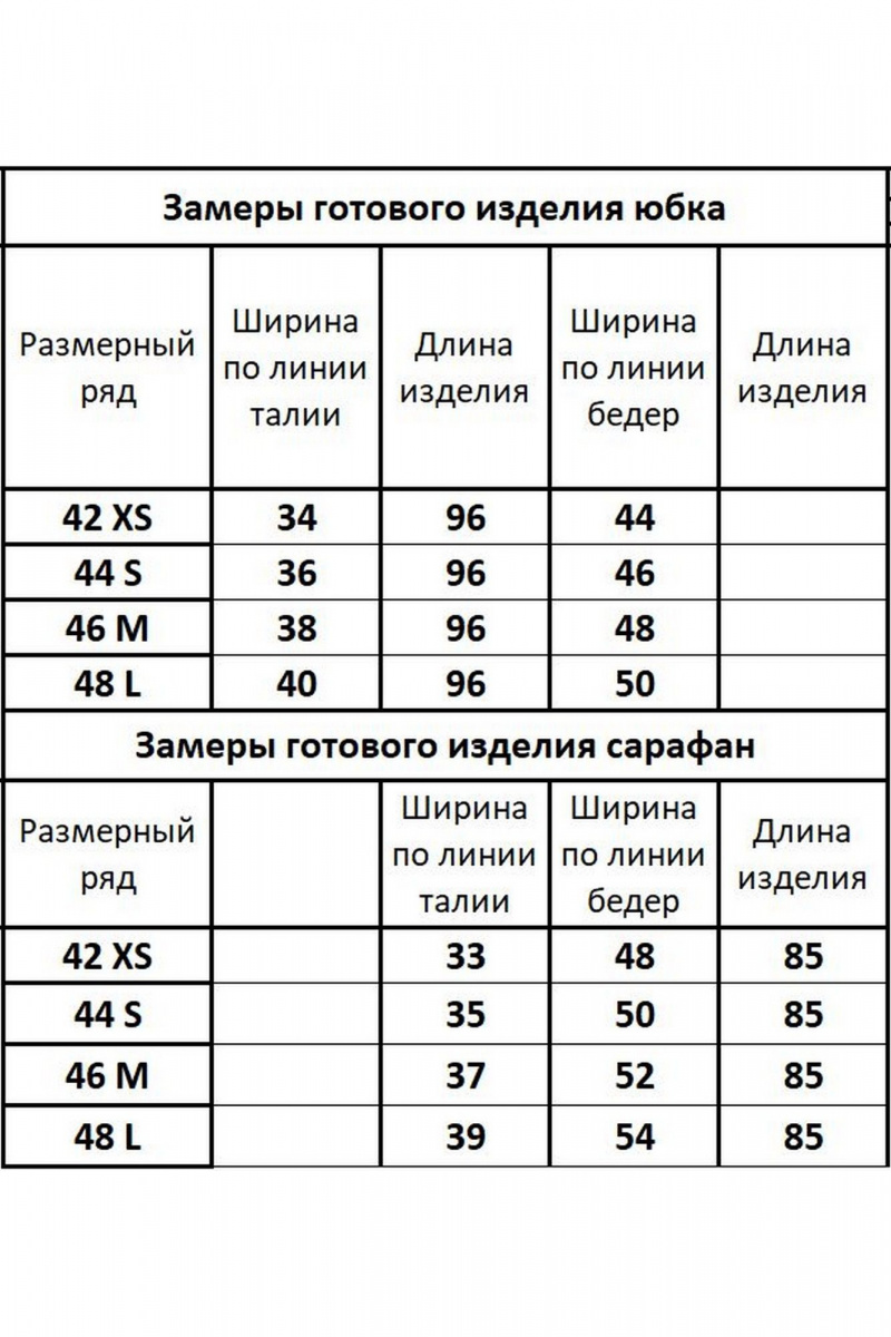 Юбочный комплект Kivviwear 41504152.02