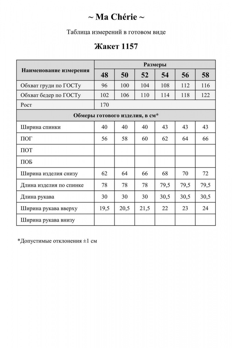 Жакеты Ma Сherie 1157 мятный