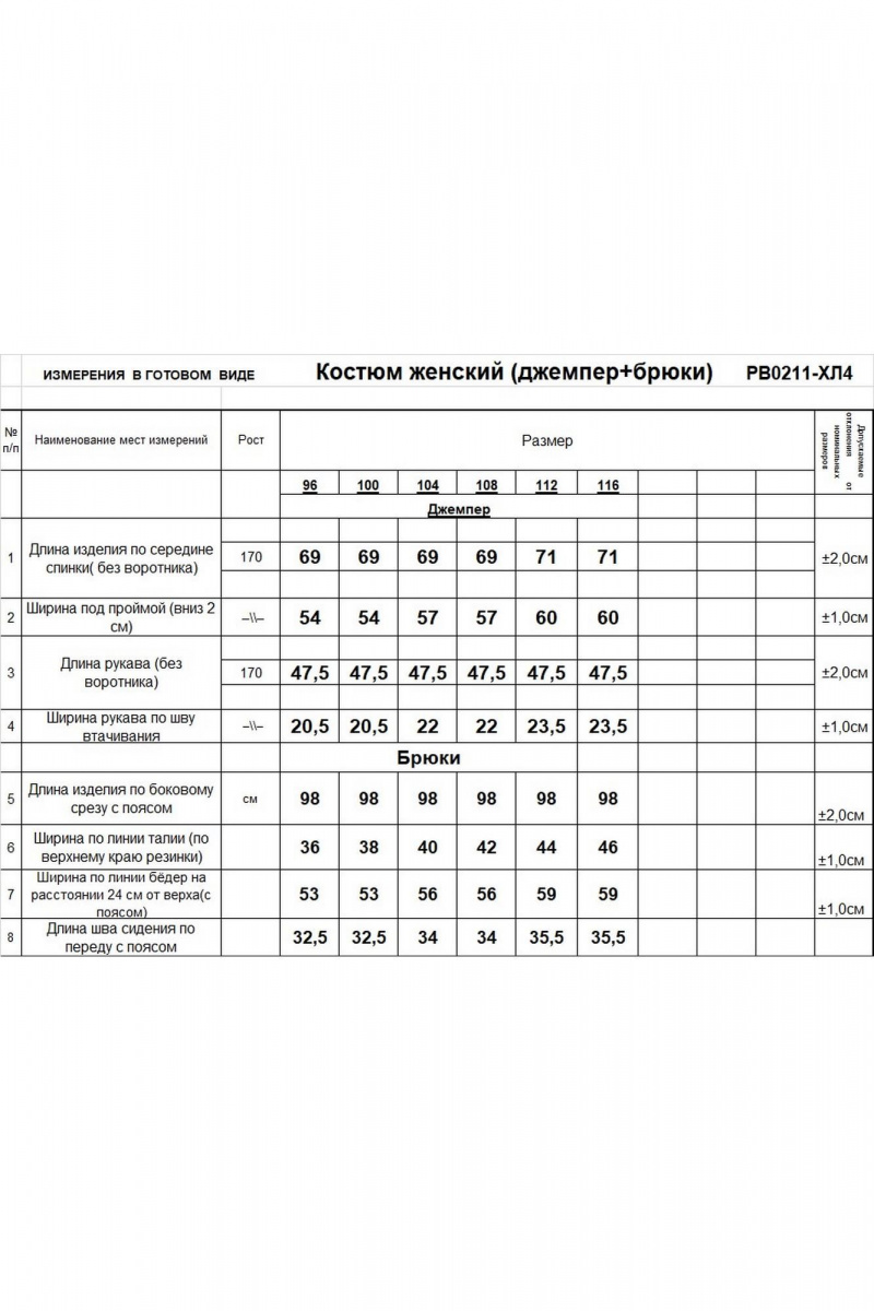 Юбочный комплект Romgil РВ0211-ХЛ4 ярко-синий