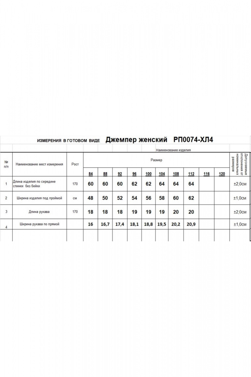 Майки Romgil РП0074-ХЛ4 белый