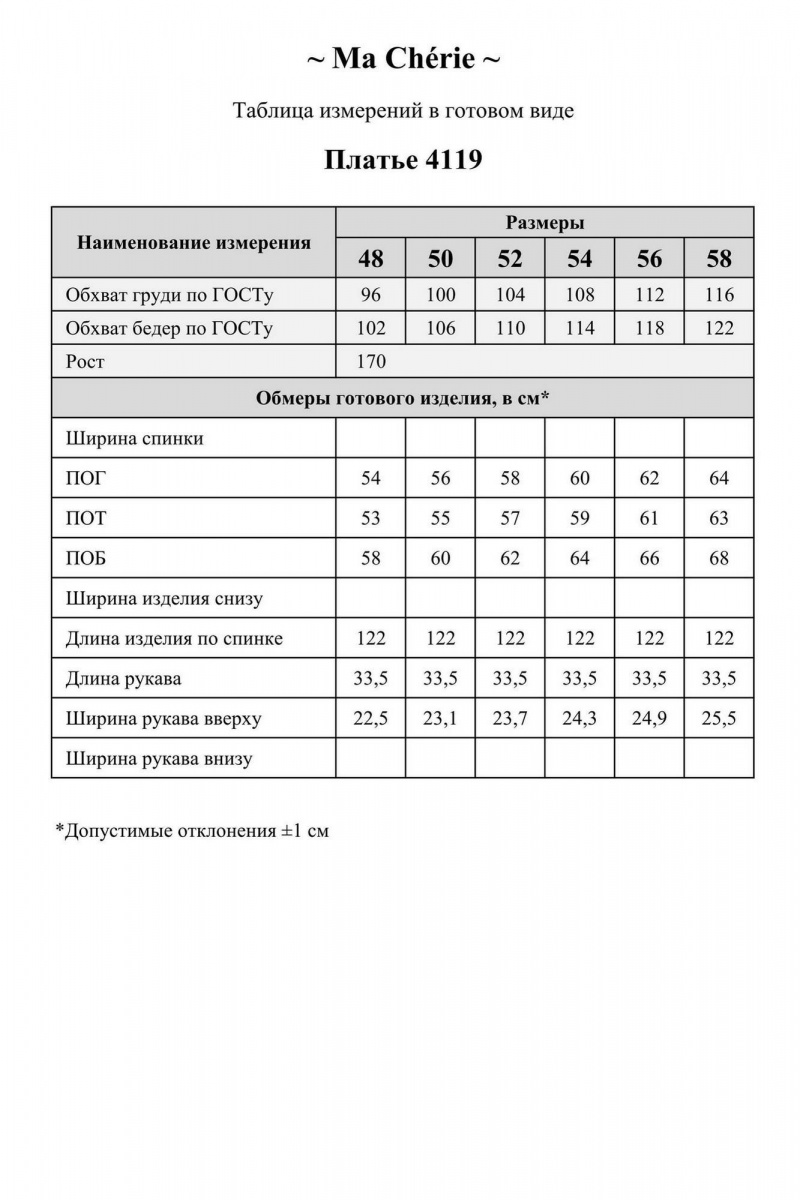 Платья Ma Сherie 4119 черный