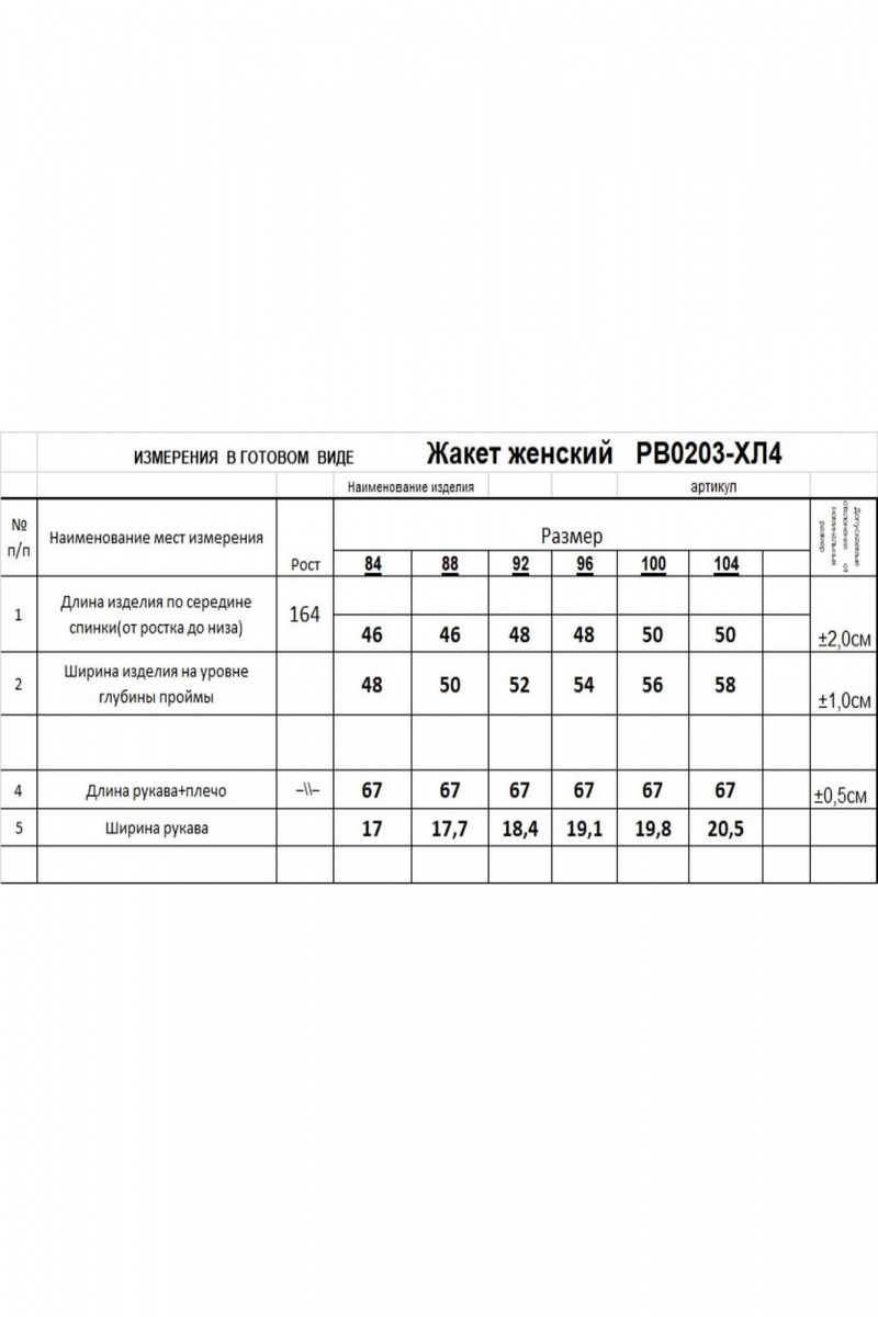 Кардиганы Romgil РВ0203-ХЛ4 черный
