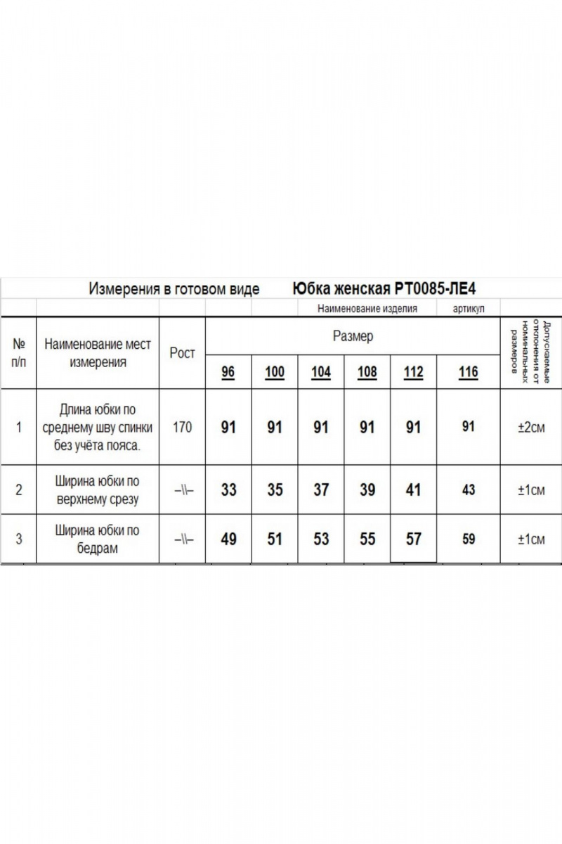 Юбки Romgil РТ0085-ЛЕ4 сливочный