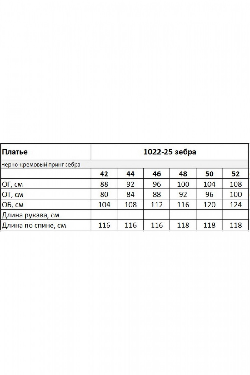 Платья MilMil 1022-25 зебра