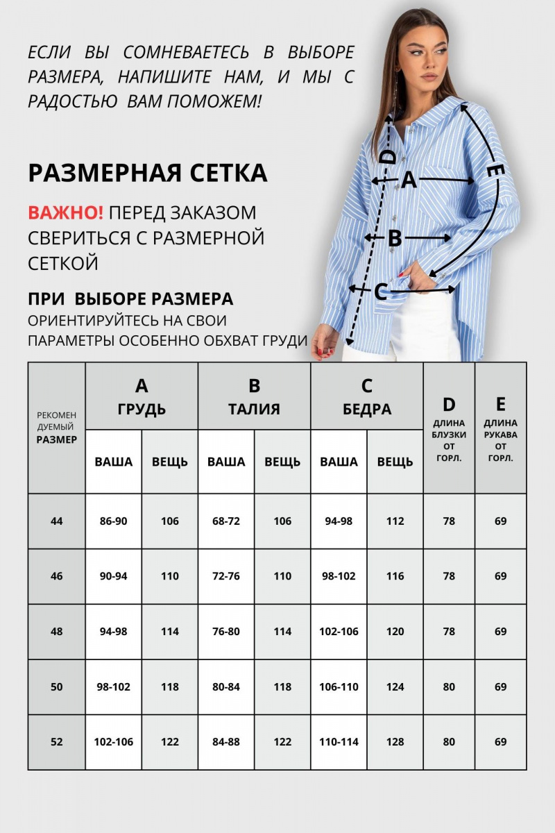 Блузы VIZAVI 727 бело-голубая_полоска