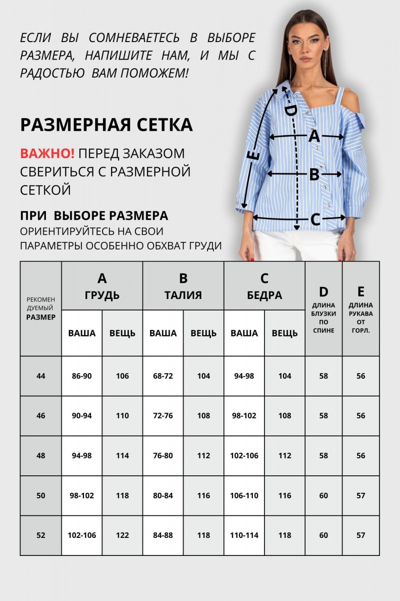 Блузы VIZAVI 726 бело-голубая_полоска