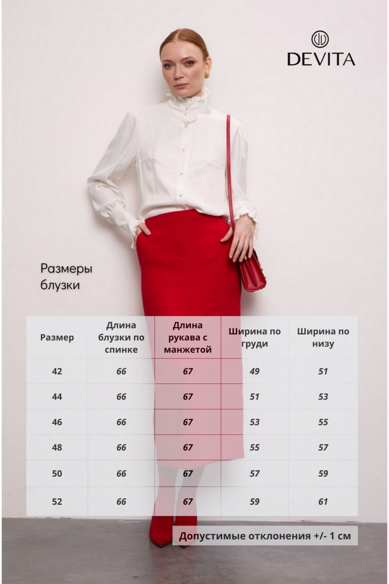 Блузы DEVITA 6034 молочный
