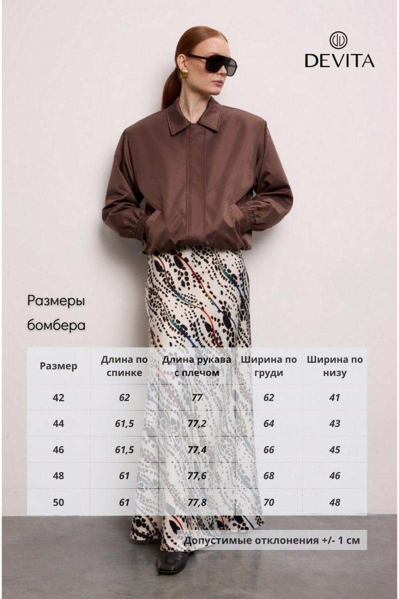 Женский бомбер DEVITA 9009-2 шоколадный
