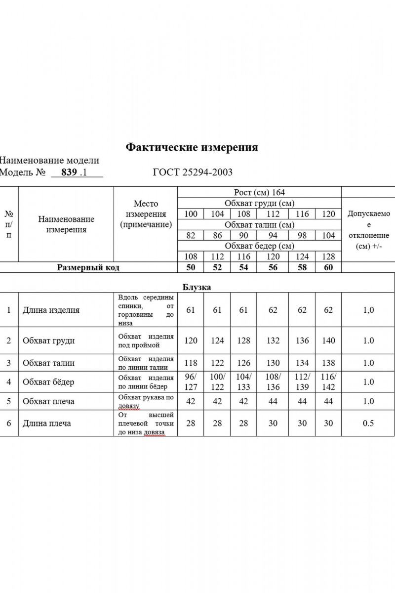 Блузы Swallow 839.1