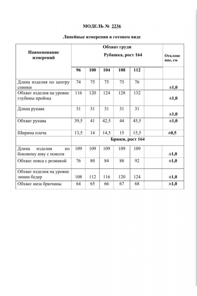 Брючный комплект Danaida 2236 /1