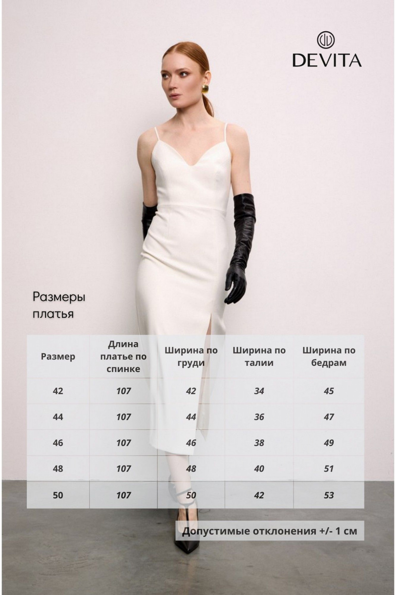 Платья DEVITA 1027-1 молочный
