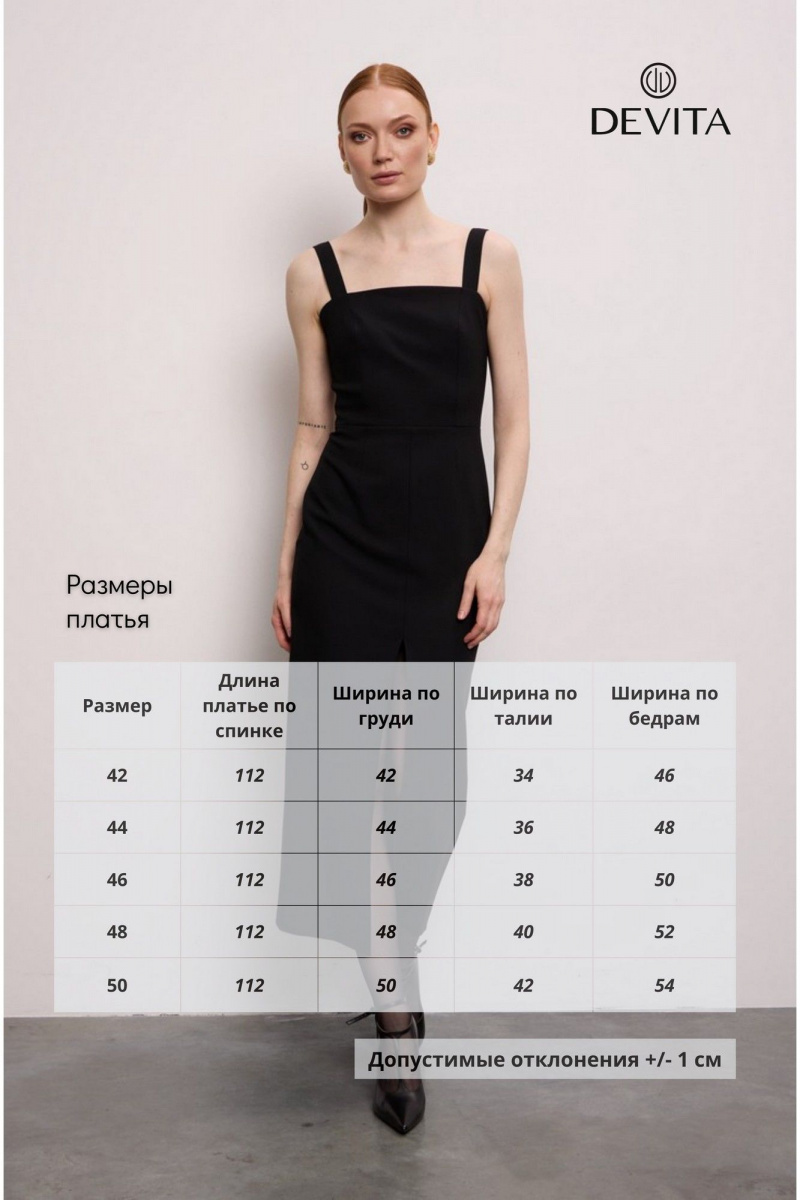 Платья DEVITA 1028 черный