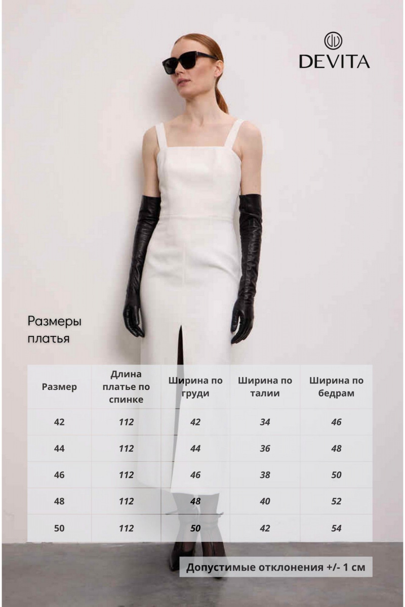 Платья DEVITA 1028-1 молочный
