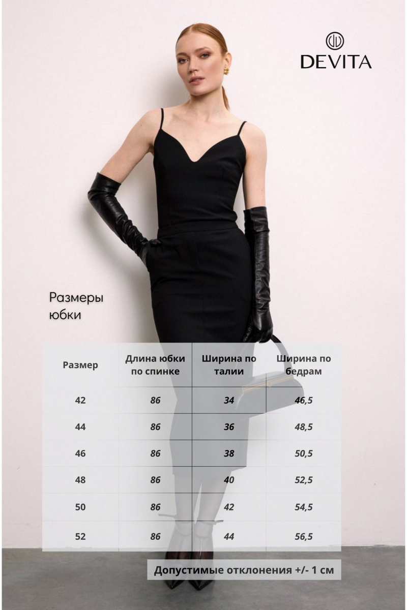 Юбки DEVITA 2020-1 черный