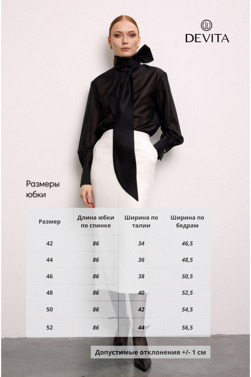 Юбки DEVITA 2020-2 молочный
