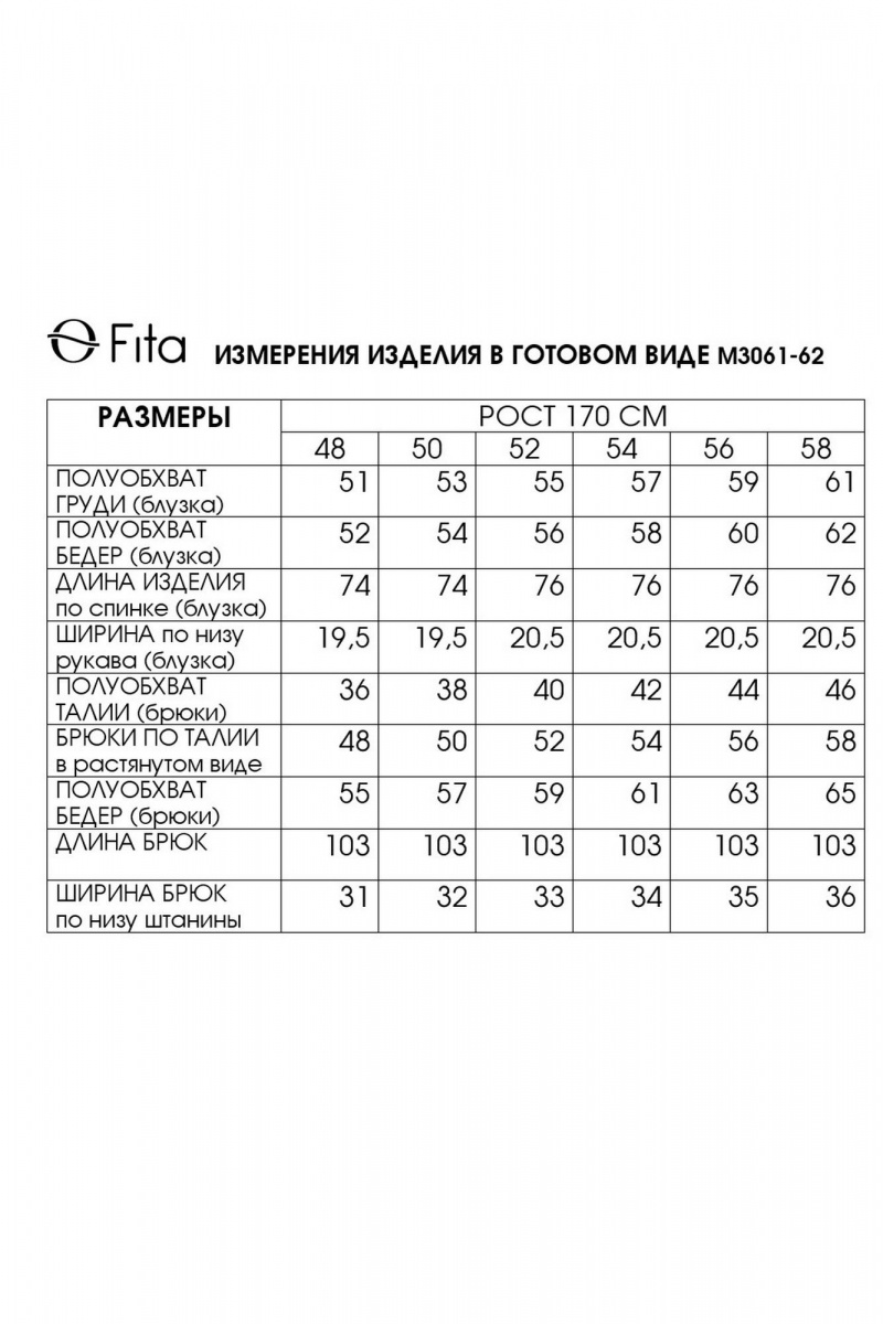 Брючный комплект Fita 3061 бежево-голубой