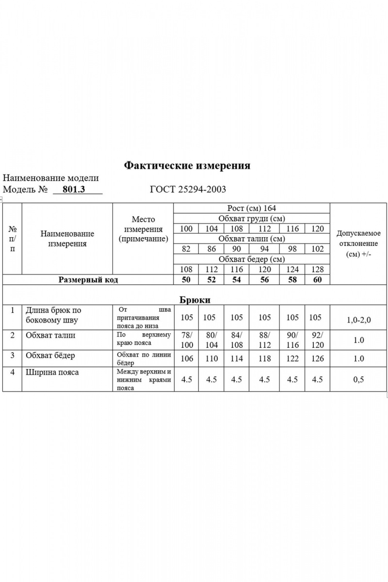 Брюки Swallow 801.3 изумрудный