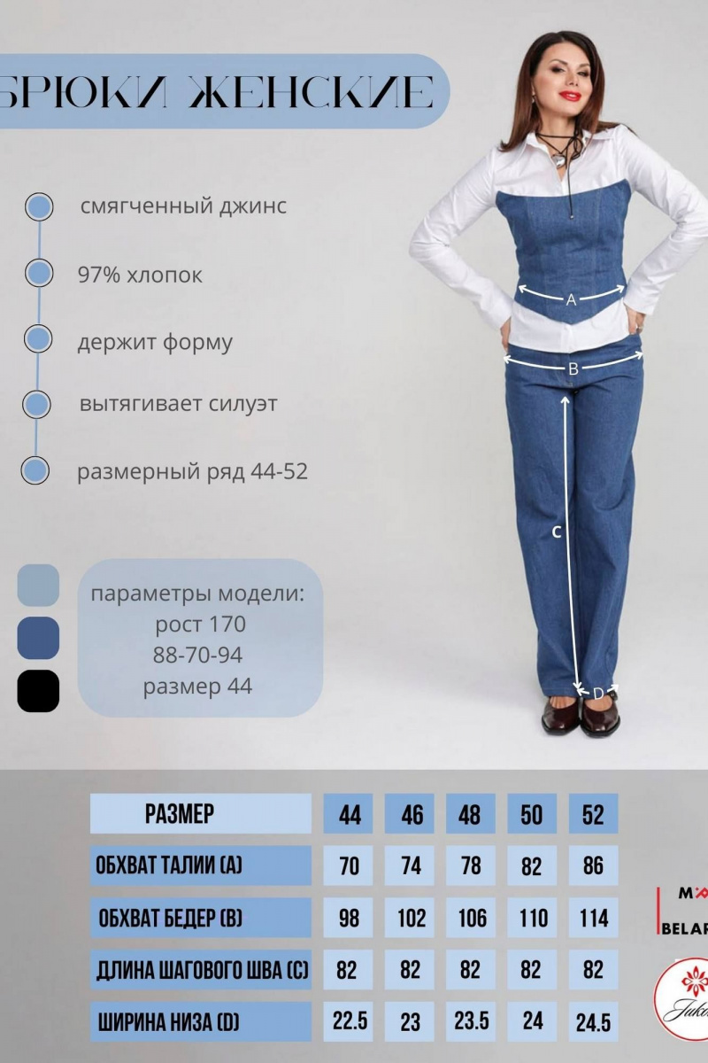 Брюки IUKONA 1010 деним