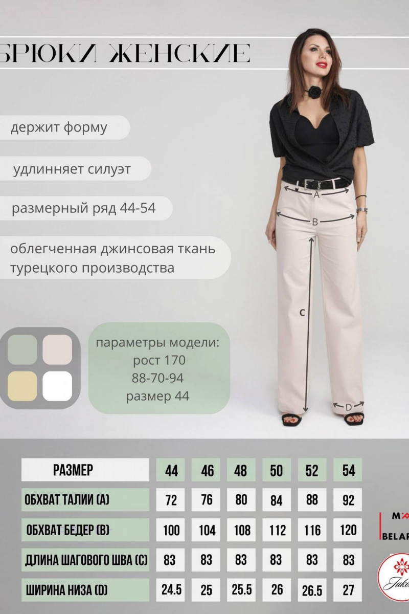 Брюки IUKONA 1011 бежевый